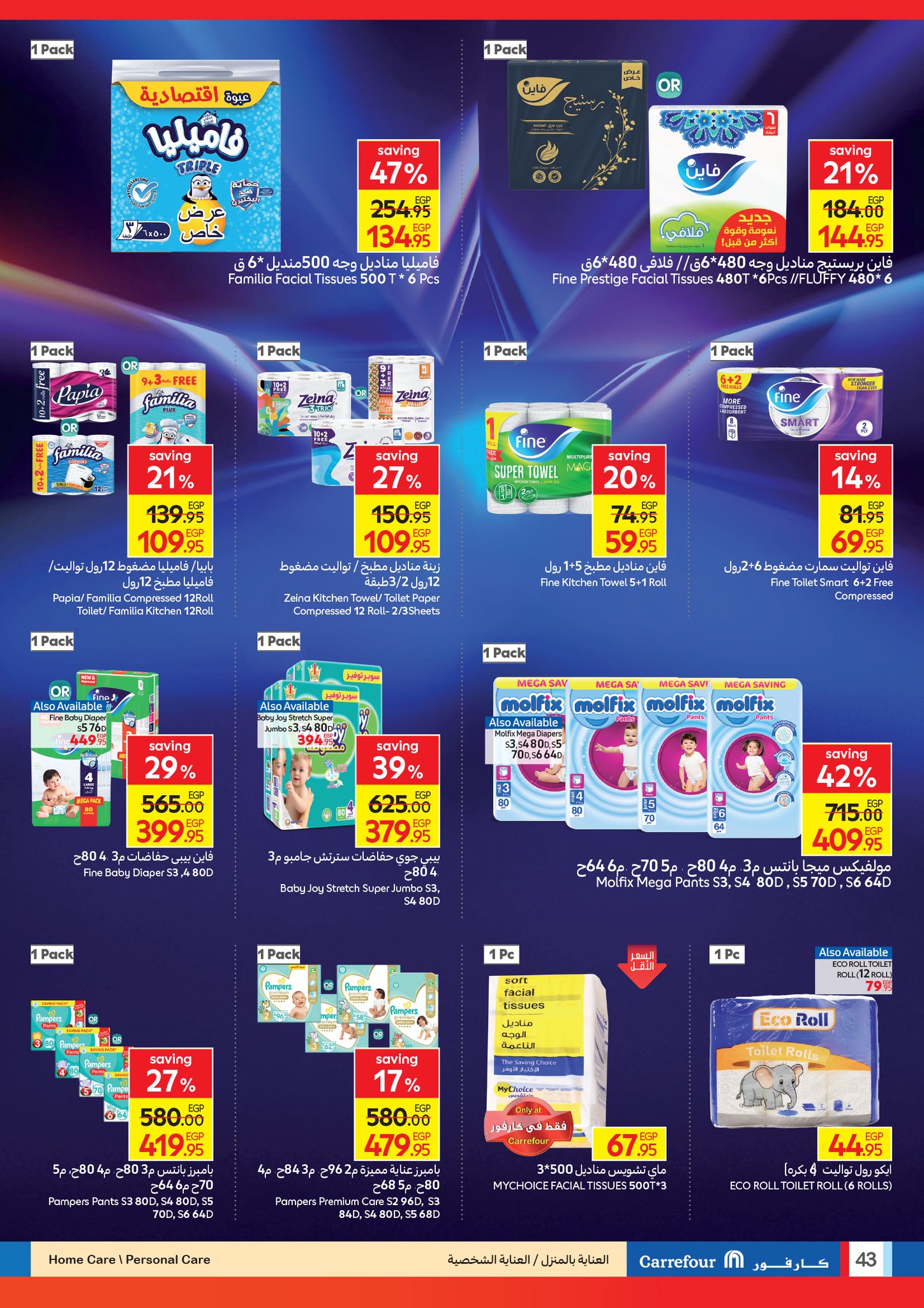carrefour offers from 2aug to 6aug 2025 عروض كارفور من 2 أغسطس حتى 6 أغسطس 2025 صفحة رقم 43